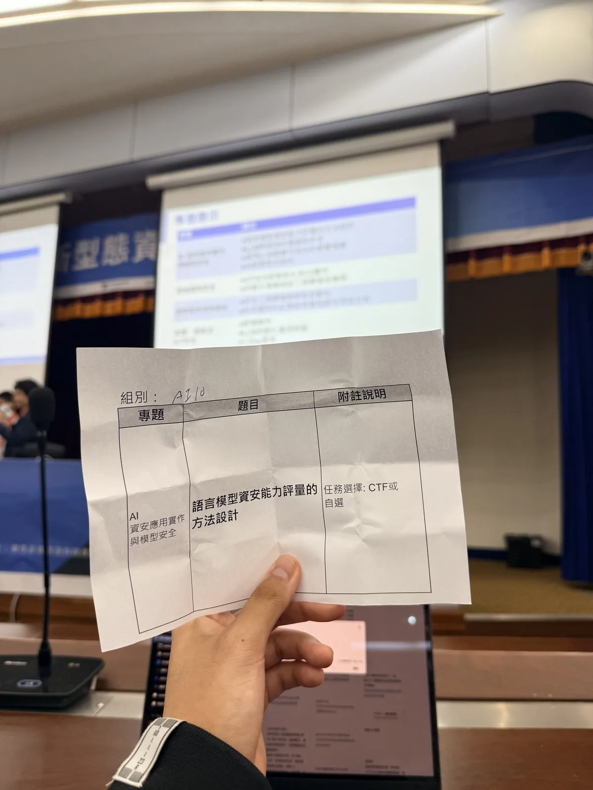 抽選專題題目時取得的紙條
