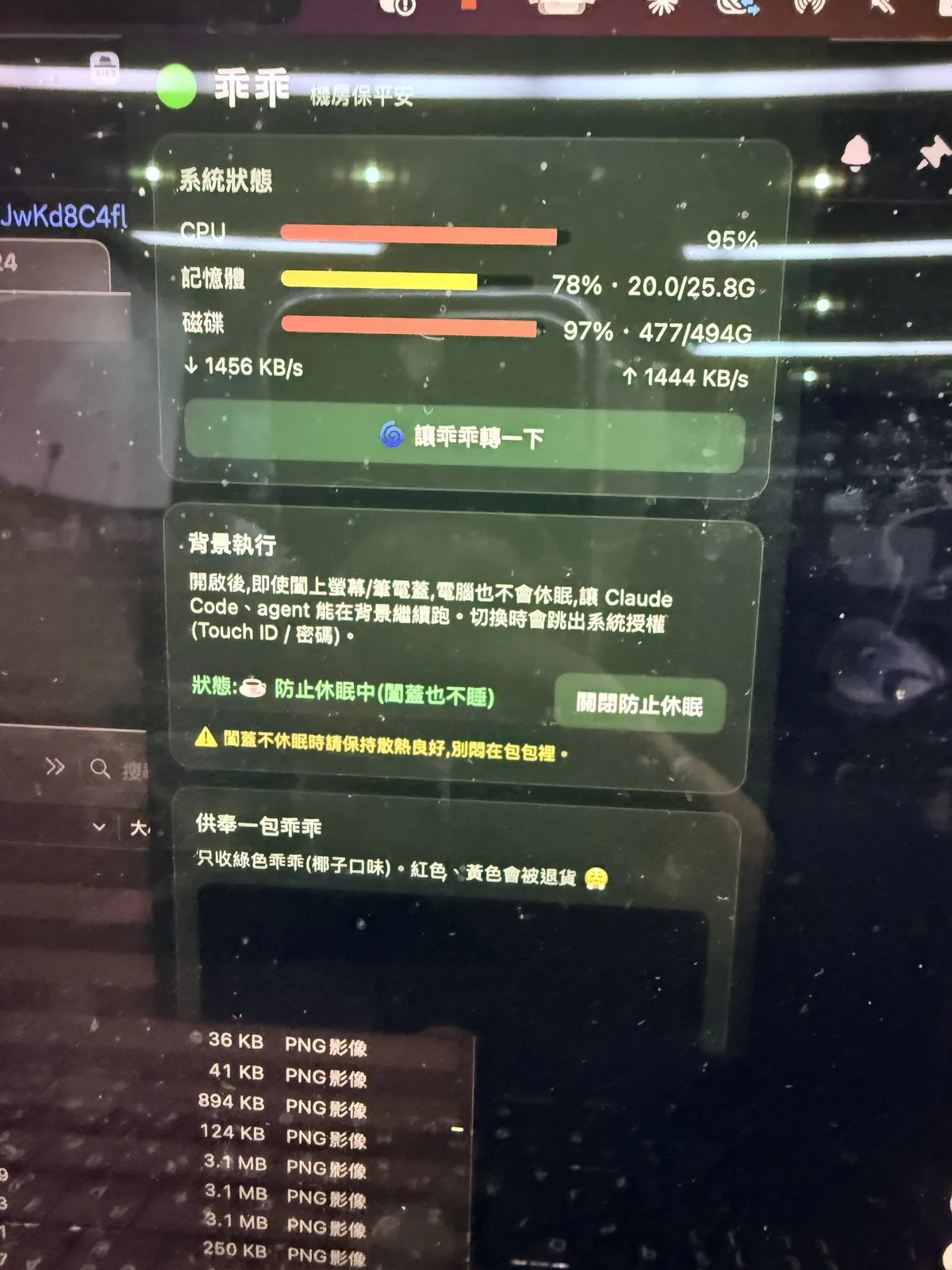 宿舍晚間執行實驗時，筆電以自製程式避免進入休眠