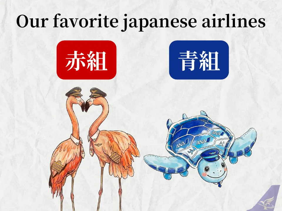 以赤組與青組介紹 JAL 與 ANA 的投影片