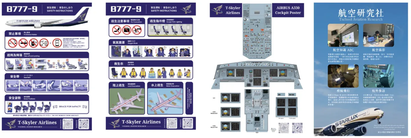 自行設計的 safety card 與駕駛艙教學海報