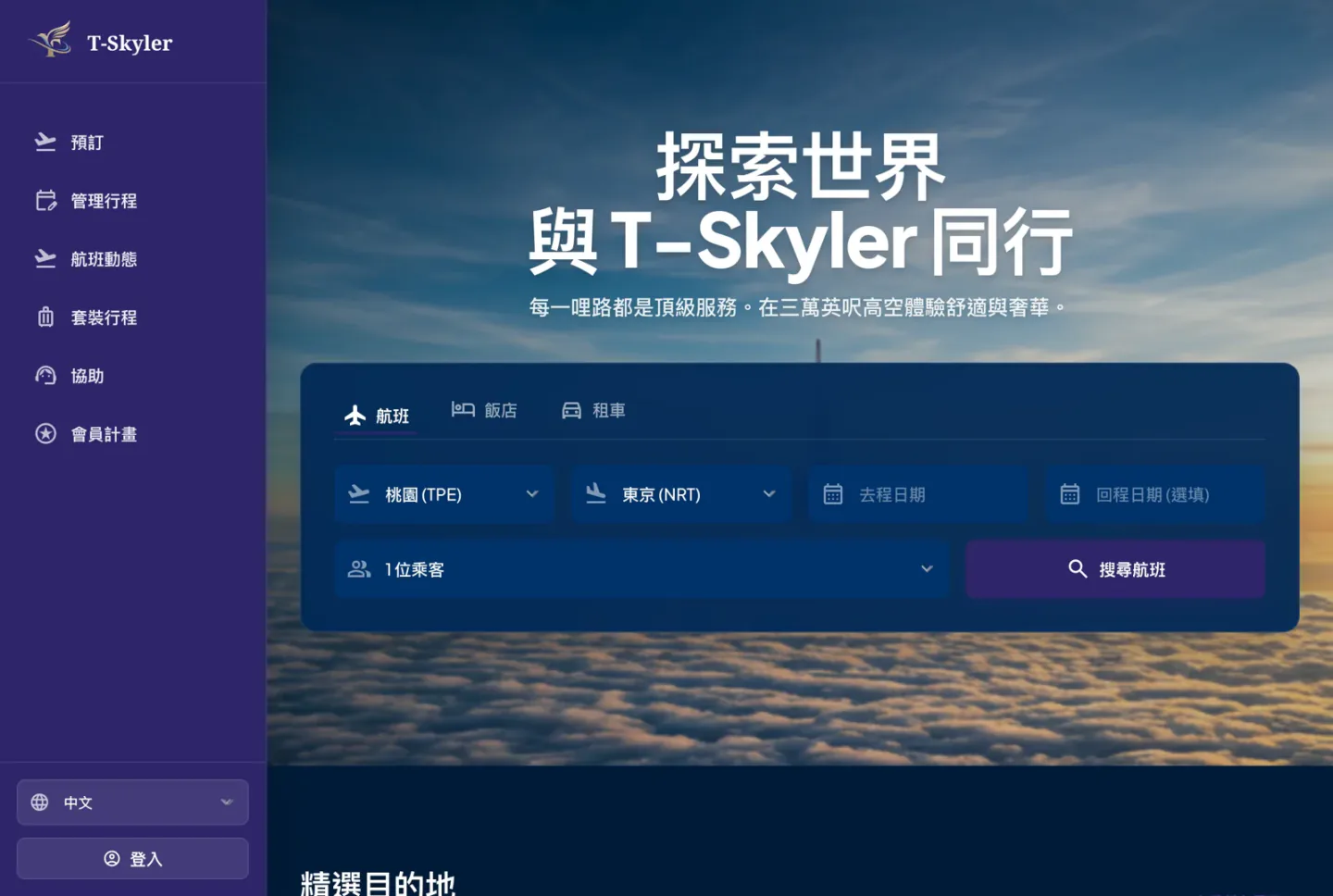 航空研究社網站首頁