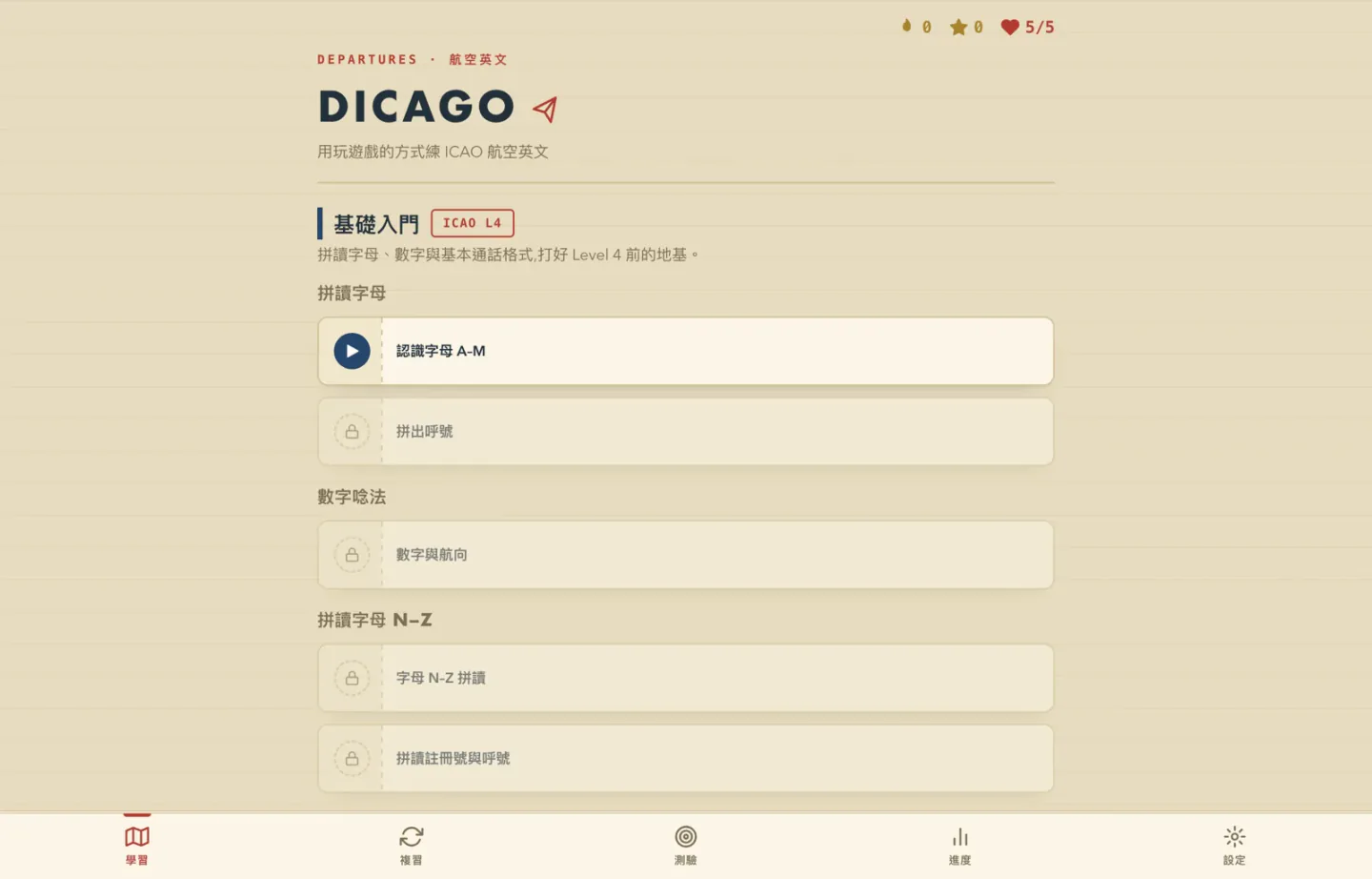 DICAGO 以闖關方式練習航空英語與 ICAO 通話
