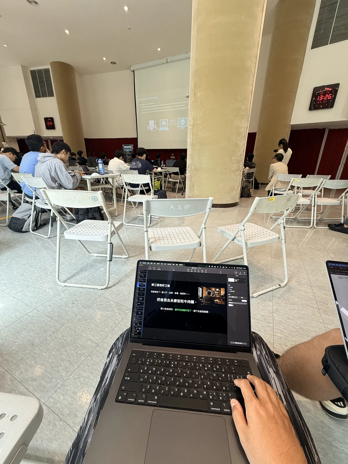 上台前於最後一次講稿確認