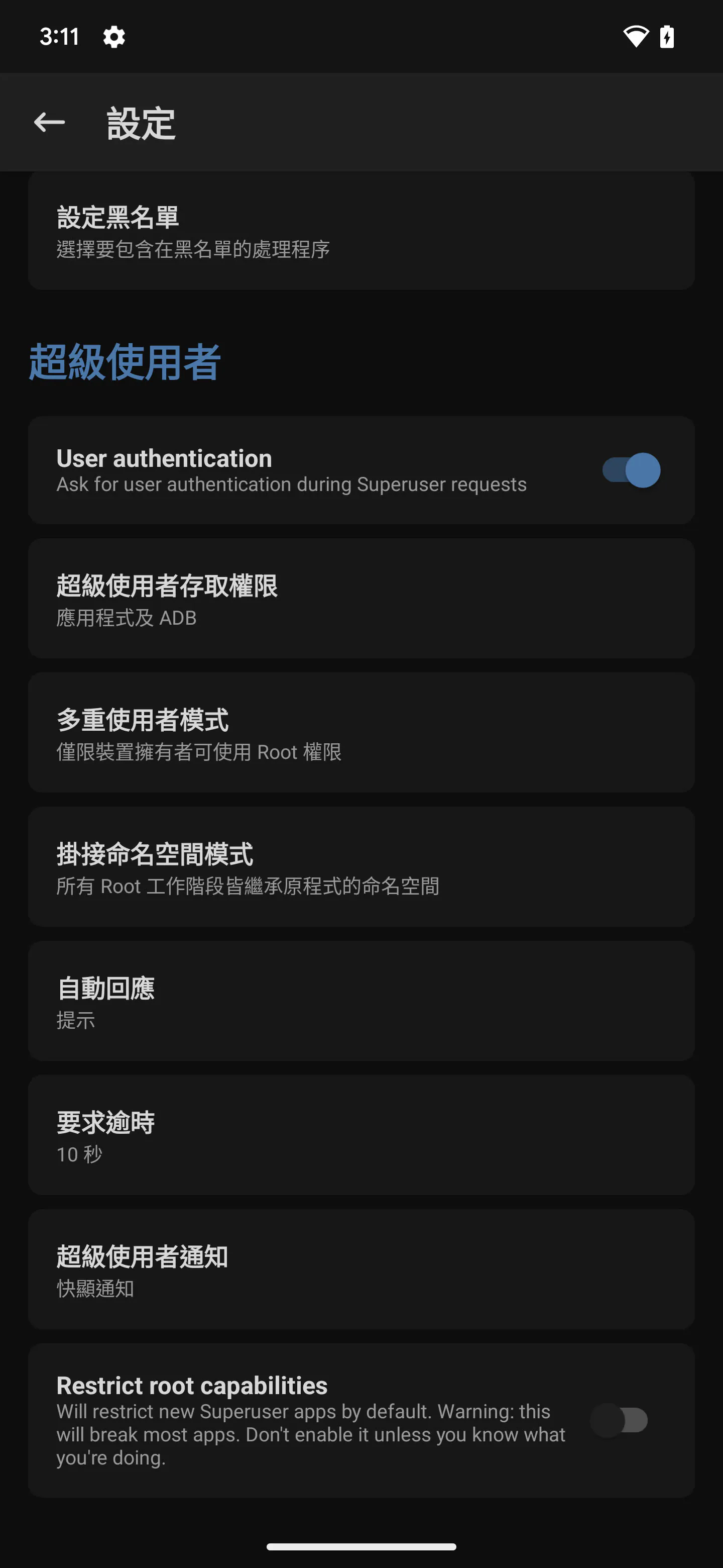 研究用 Android 裝置的 Magisk 超級使用者設定頁面，顯示使用者驗證與 Root 存取權限選項。