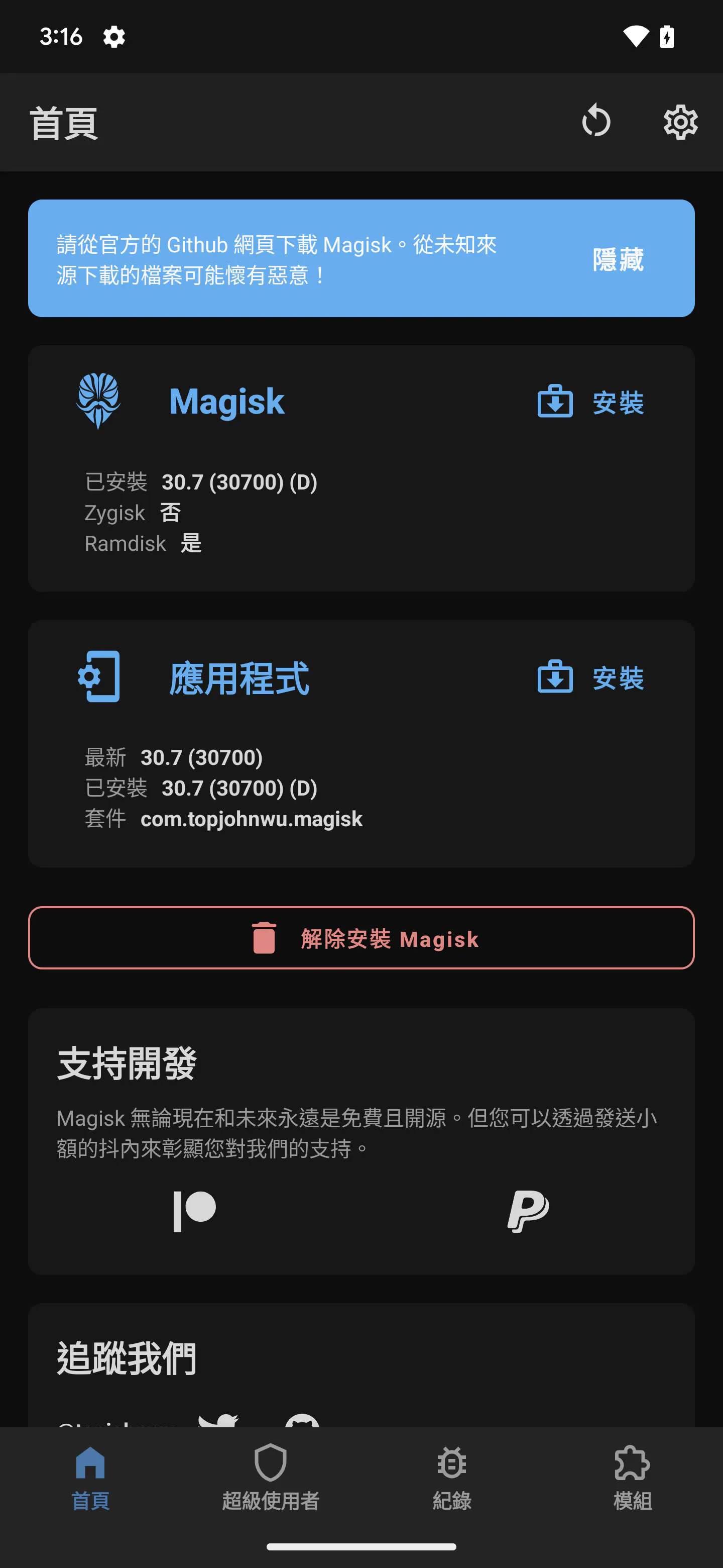 研究用 Android 裝置的 Magisk 首頁，顯示 Magisk 與應用程式均已安裝。