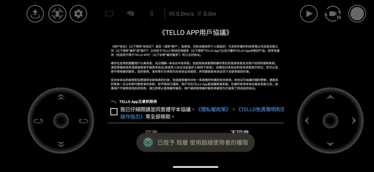 Tello App 首次啟動時的使用者協議畫面，包含隱私權政策連結與同意勾選框。