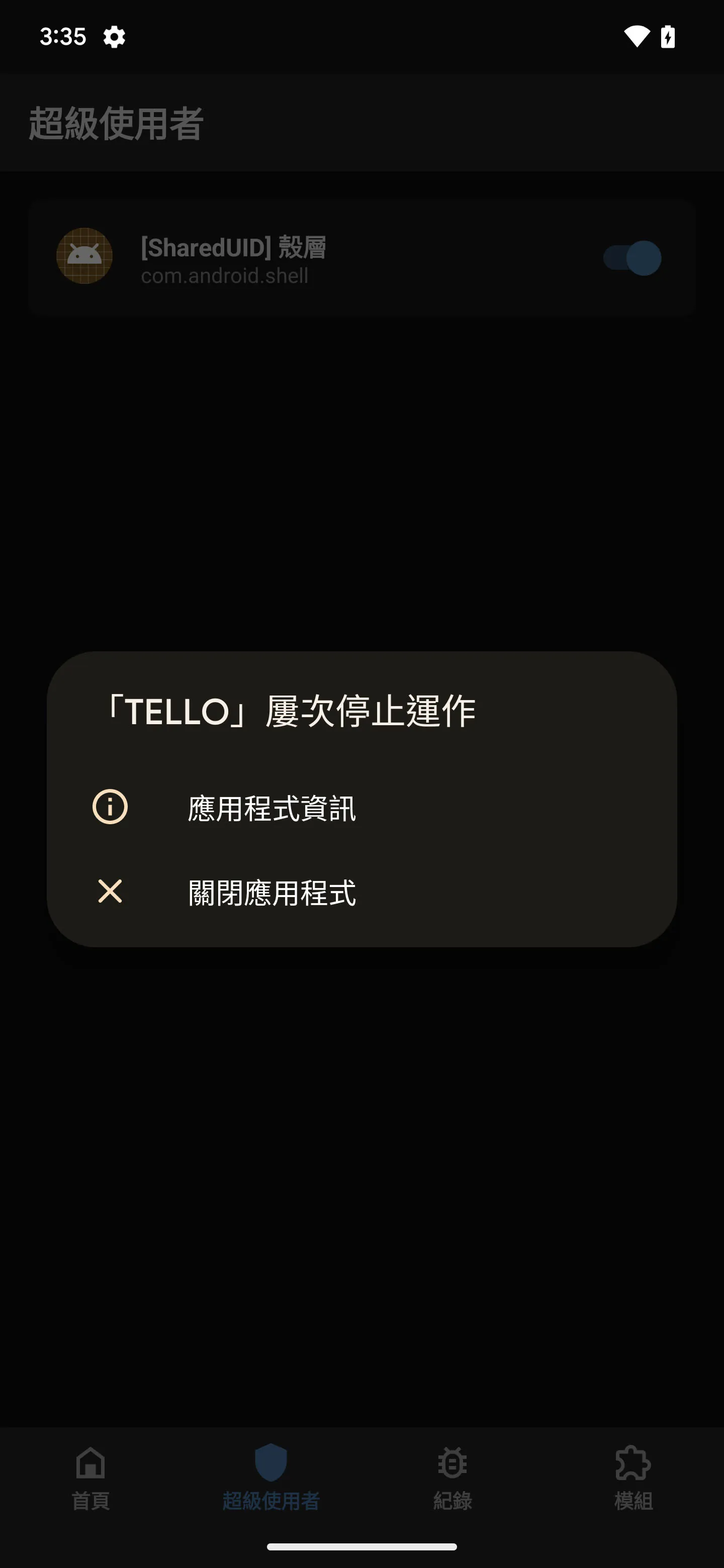 研究用 Android 裝置顯示 Tello 應用程式屢次停止運作的系統對話框，背景為超級使用者權限管理畫面。