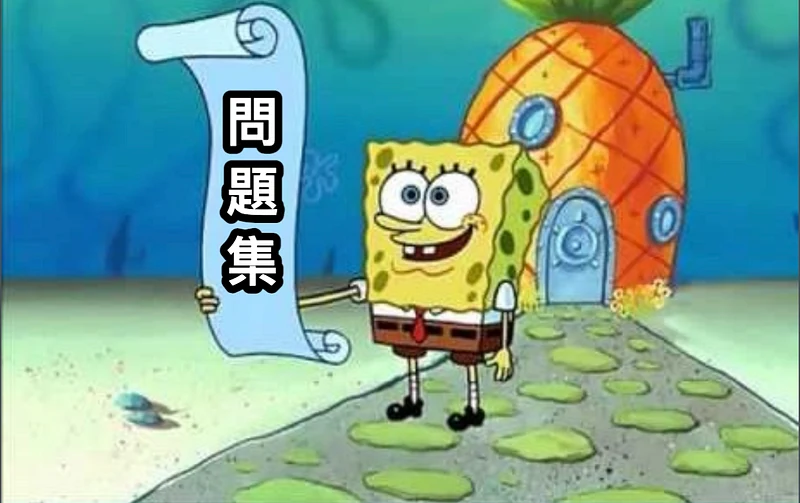我記得我列了快 50 題（來源：梗圖產生器）