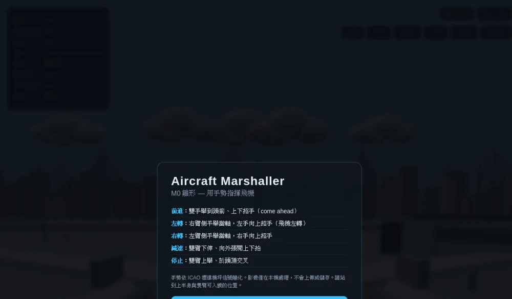 Aircraft Marshaller 網站預覽