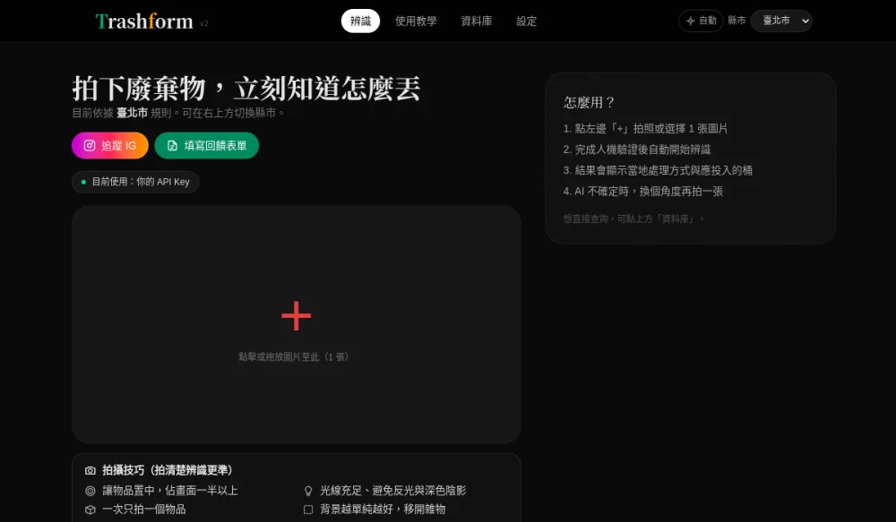 recycle-ai-tw 網站預覽